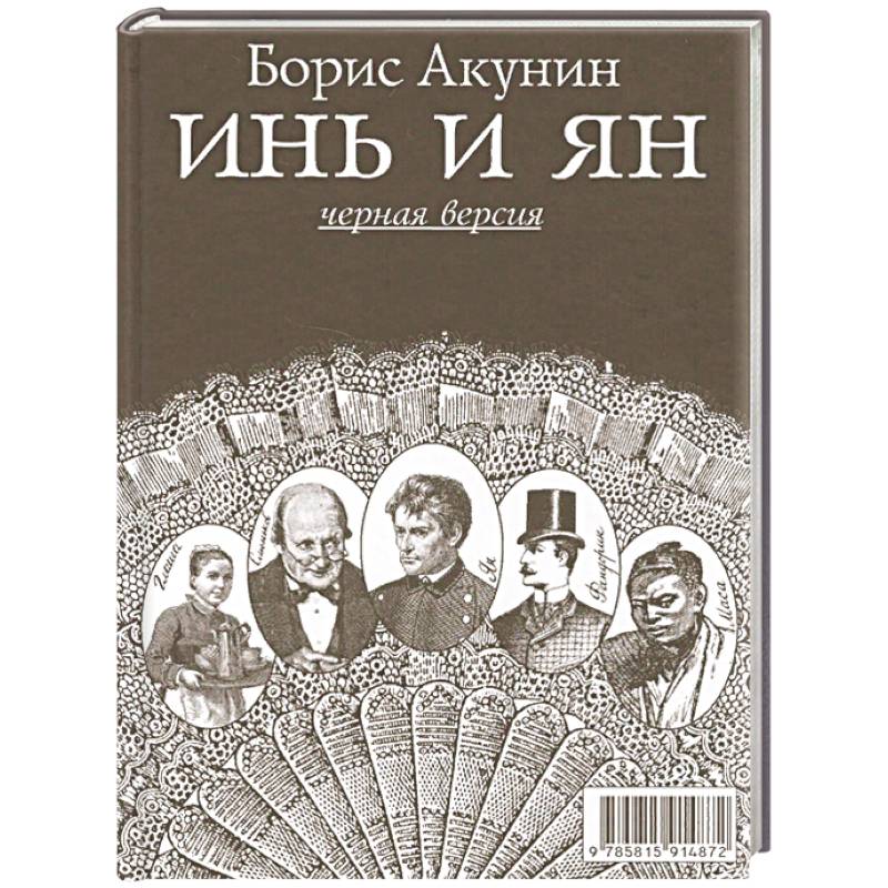 Инь и Ян (белая версия)