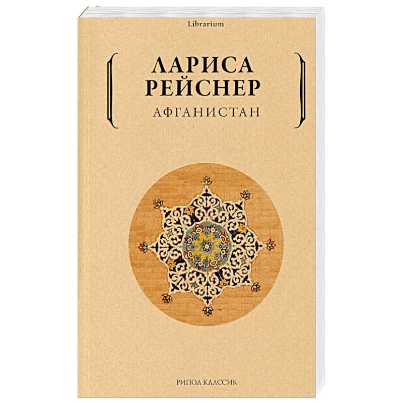 Афганистан Афганистан