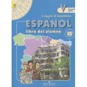 Испанский язык 5 класс