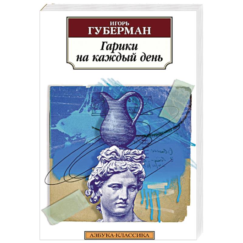 Гарики на каждый день Гарики на каждый день