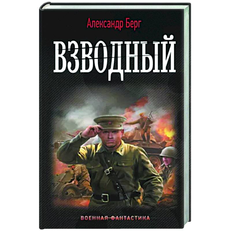 Взводный Взводный