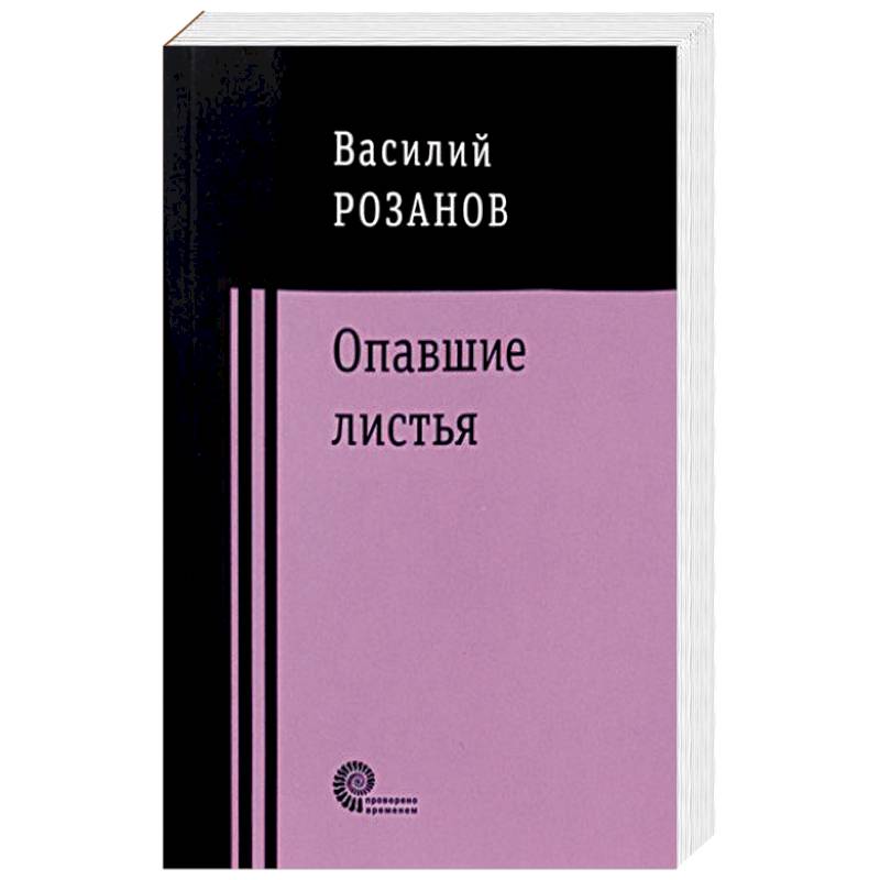 Опавшие листья Опавшие листья