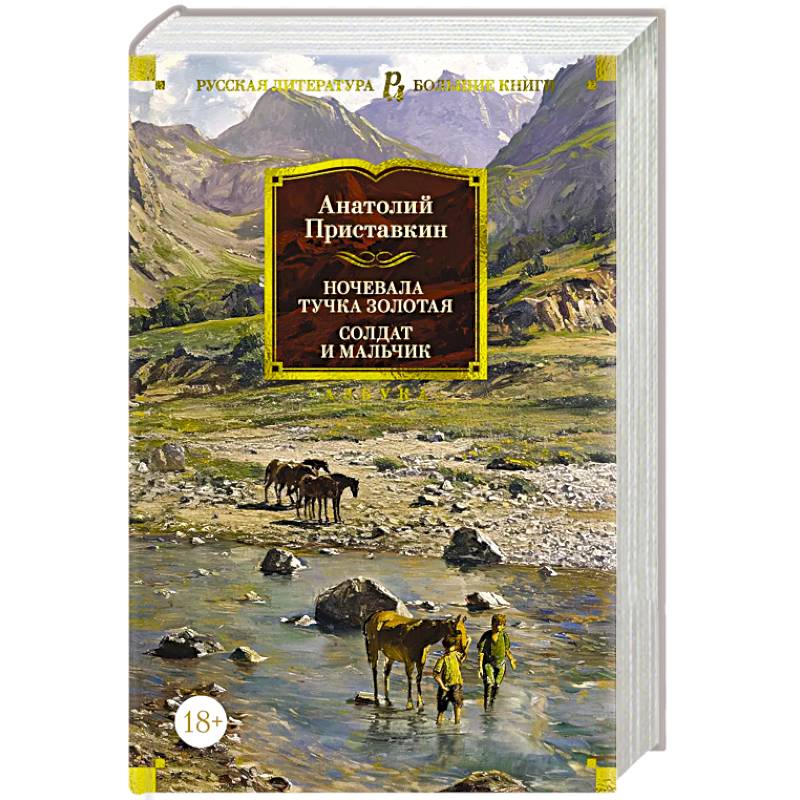 Ночевала тучка золотая.Солдат и мальчик Ночевала тучка золотая.Солдат и мальчик
