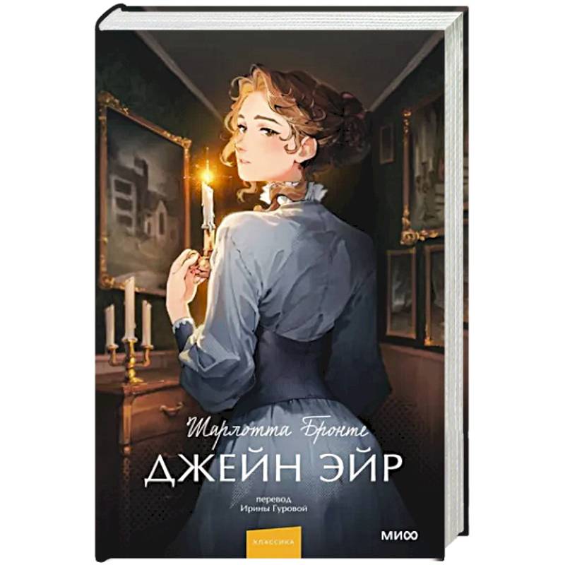 Джейн Эйр Джейн Эйр