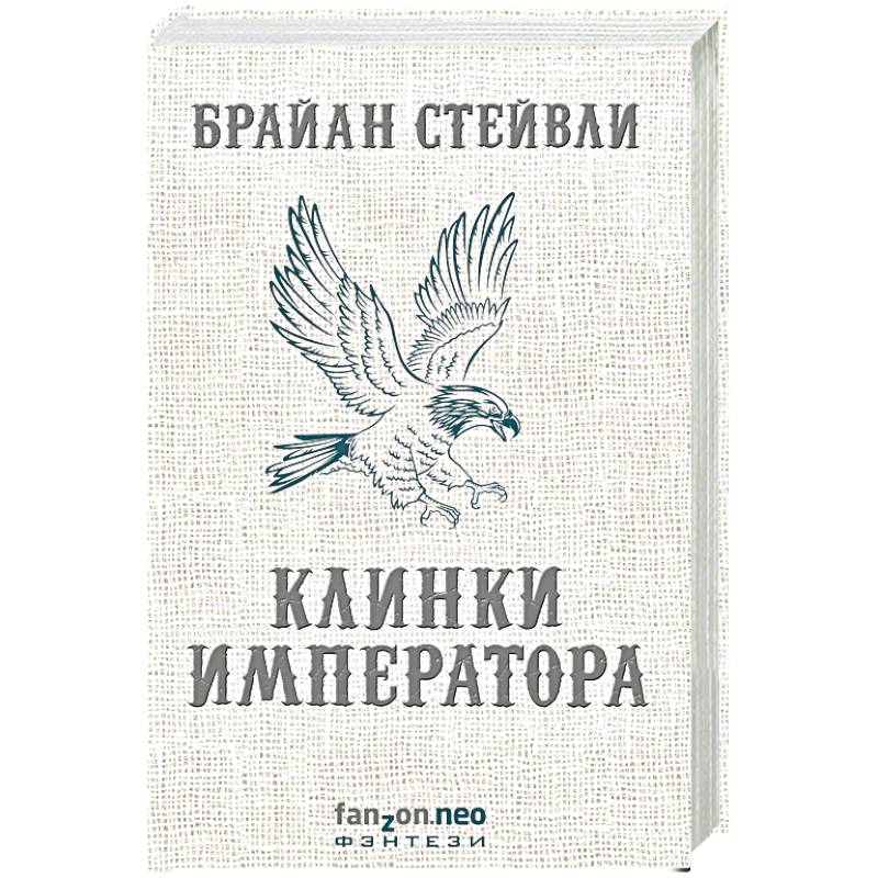 Клинки императора Клинки императора