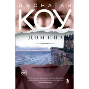 Дом сна Дом сна