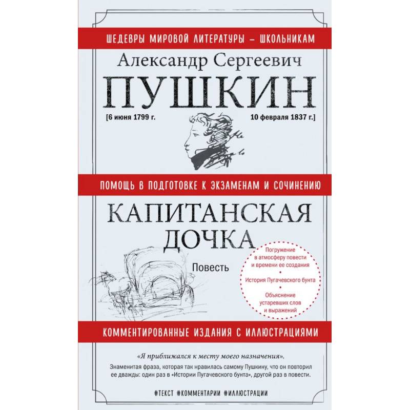 Капитанская дочка Капитанская дочка