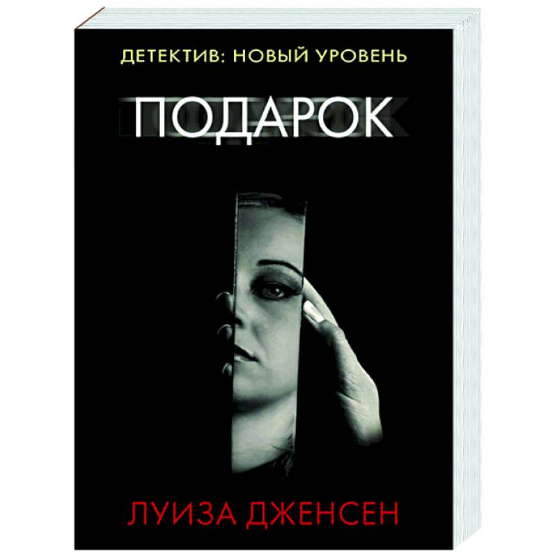 Подарок Подарок