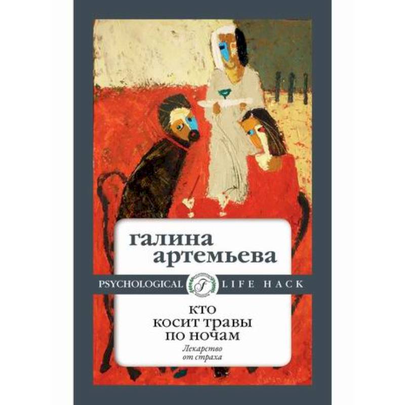 Кто косит травы по ночам Кто косит травы по ночам