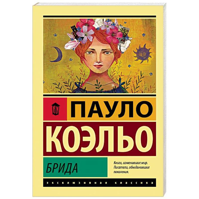 Брида Брида