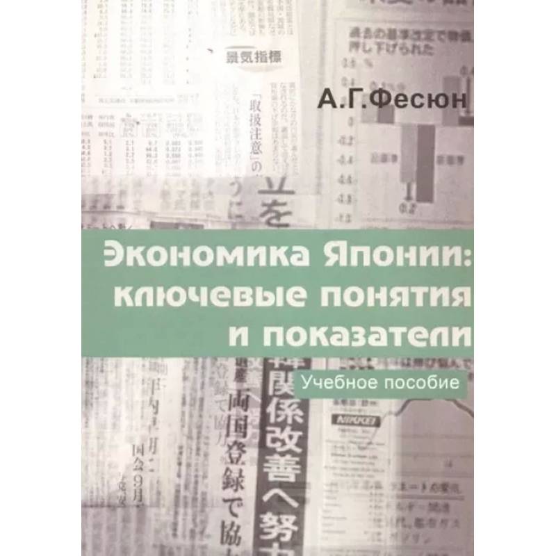 Экономика Японии: ключевые понятия и показатели Экономика Японии: ключевые понятия и показатели