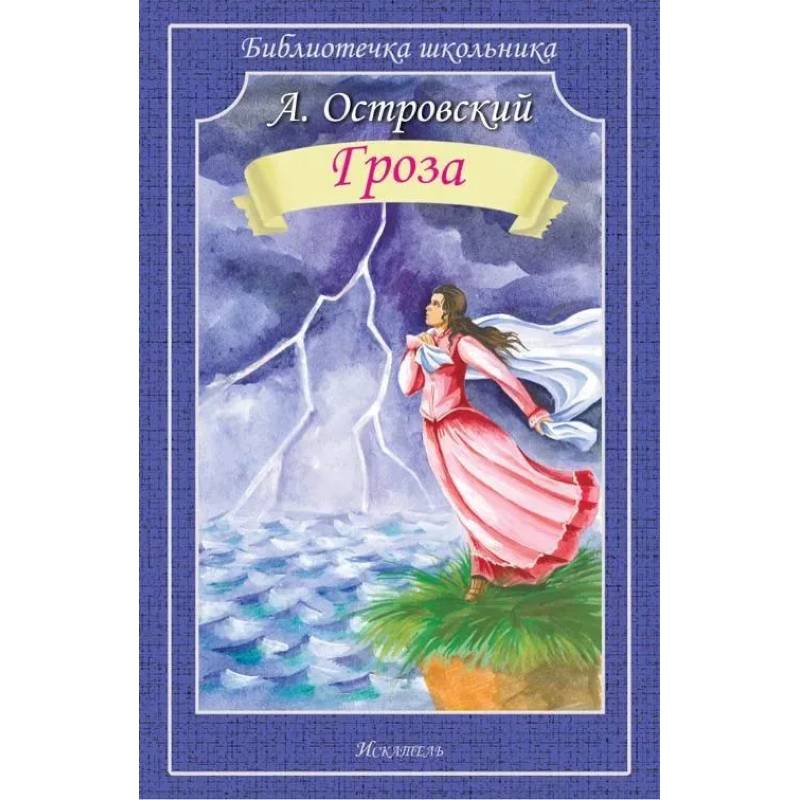Гроза Гроза