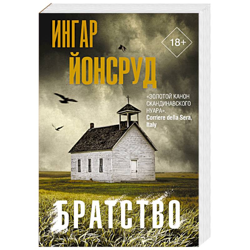 Братство Братство