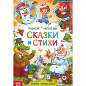 Сказки и стихи Сказки и стихи