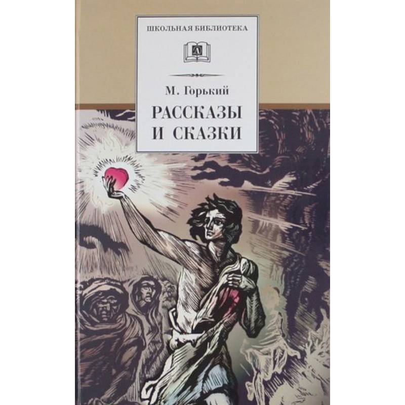 Рассказы и сказки Рассказы и сказки