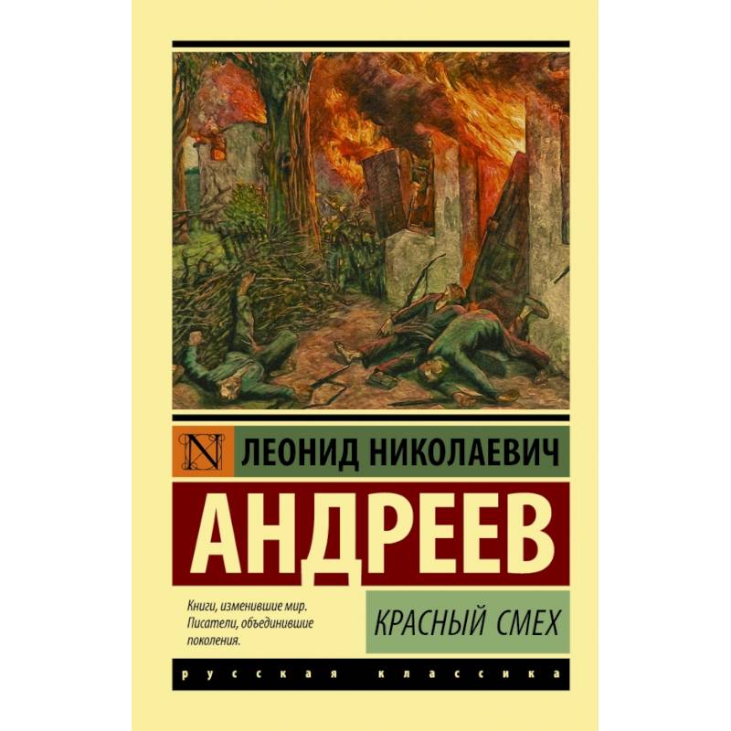 Красный смех Красный смех