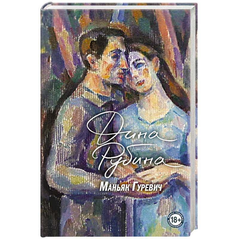 Маньяк Гуревич Маньяк Гуревич