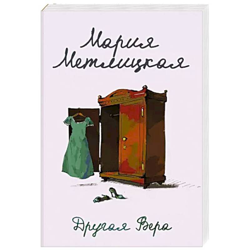 Другая Вера Другая Вера