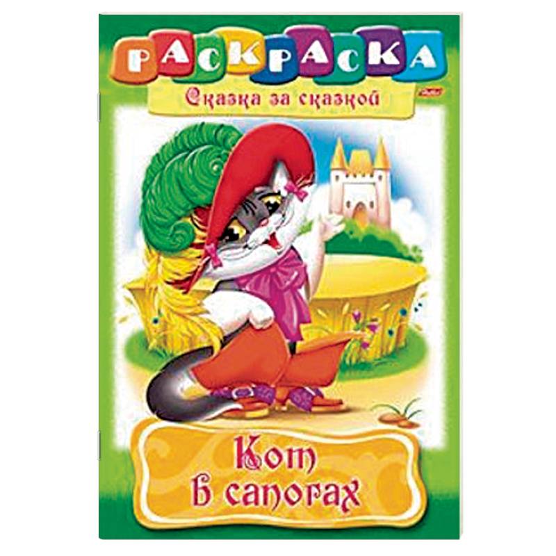 Кот в сапогах. Раскраска Кот в сапогах. Раскраска