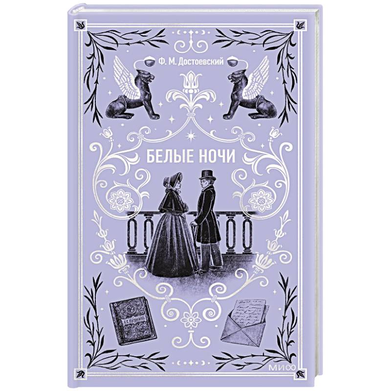 Белые ночи. Вечные истории