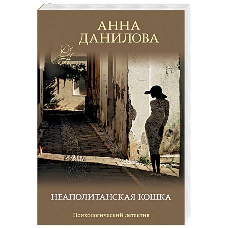 Неаполитанская кошка Неаполитанская кошка