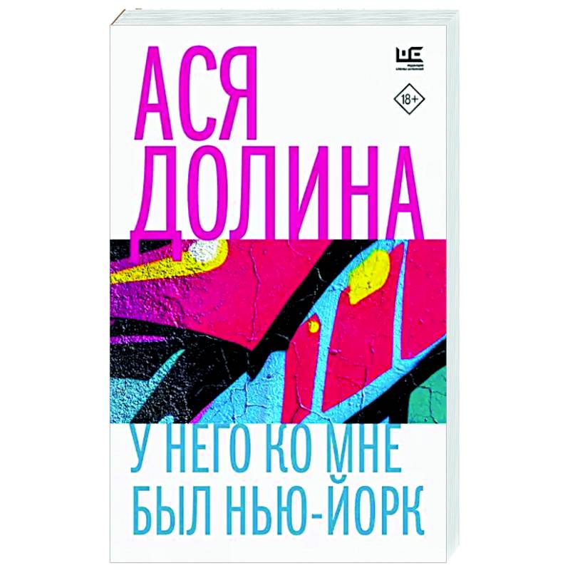 У него ко мне был Нью-Йорк У него ко мне был Нью-Йорк