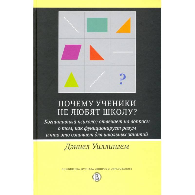 Почему ученики не любят школу? Когнитивный психолог отвечает на вопросы Почему ученики не любят школу? Когнитивный психолог отвечает на вопросы