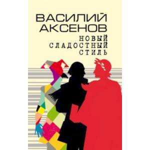 Новый сладостный стиль Новый сладостный стиль
