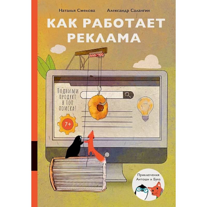 Как работает реклама Как работает реклама