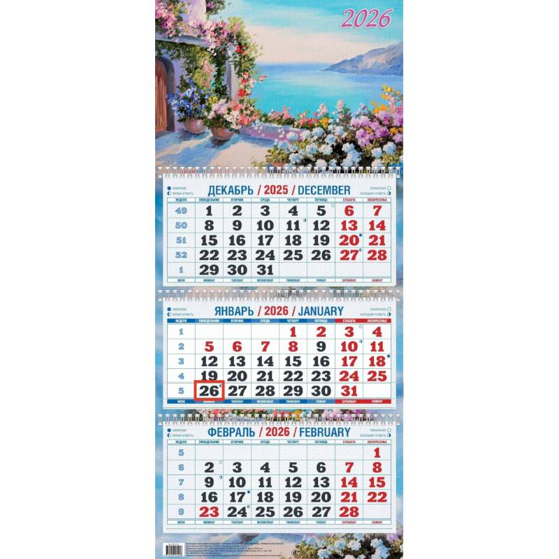 Календарь 2026г. Приморской пейзаж