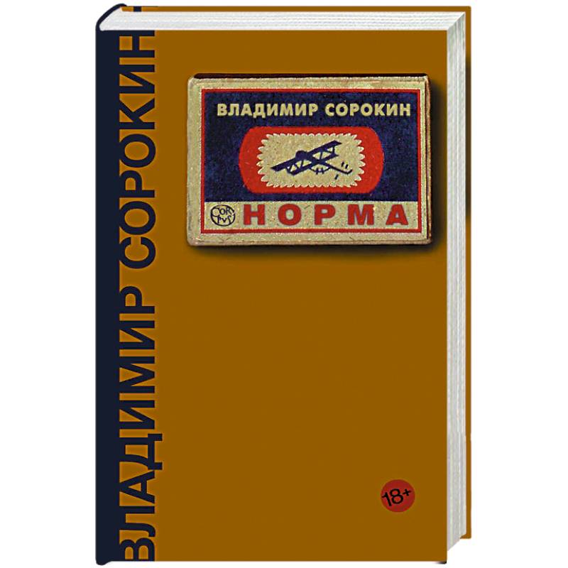 Норма Норма