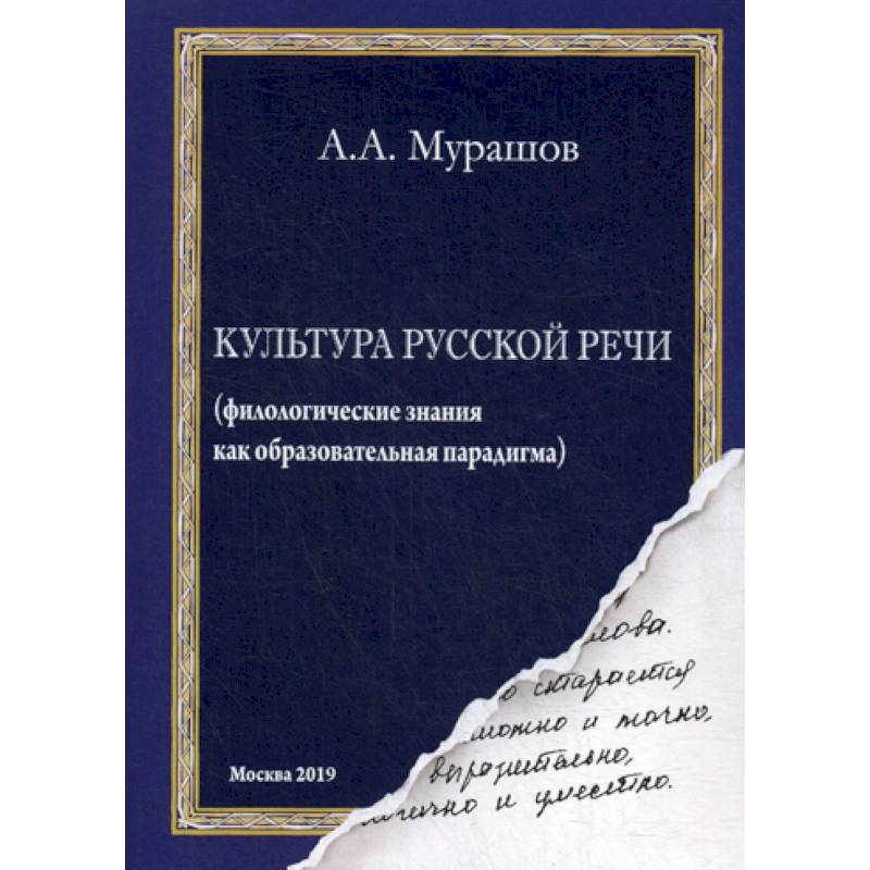 Культура русской речи Культура русской речи