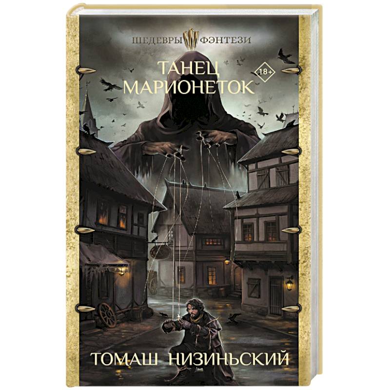 Танец марионеток Танец марионеток