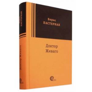 Доктор Живаго Доктор Живаго