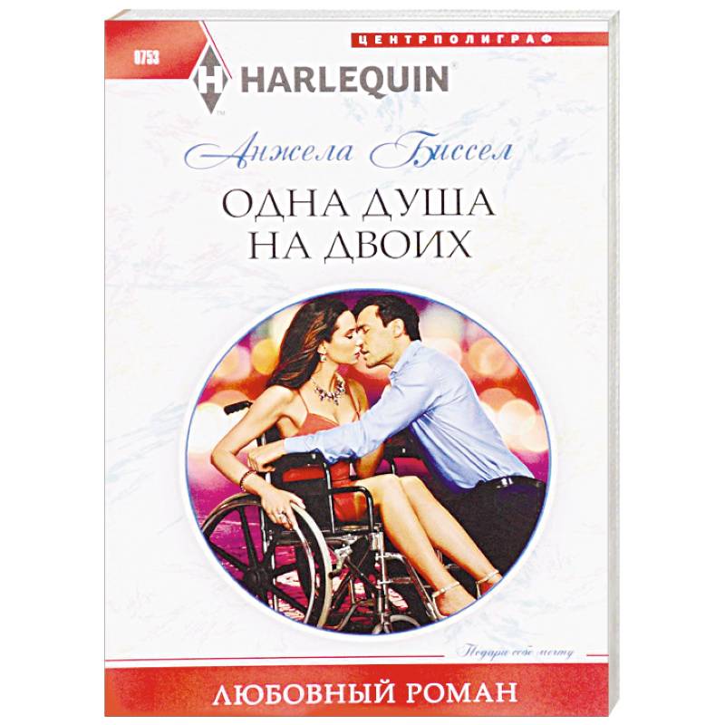 Одна душа на двоих Одна душа на двоих