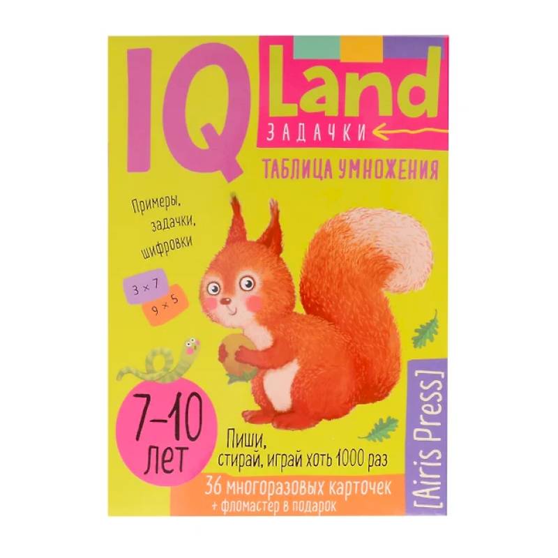 IQ Многоразовые карточки с маркером. 'Таблица умножения'. 7-10 лет