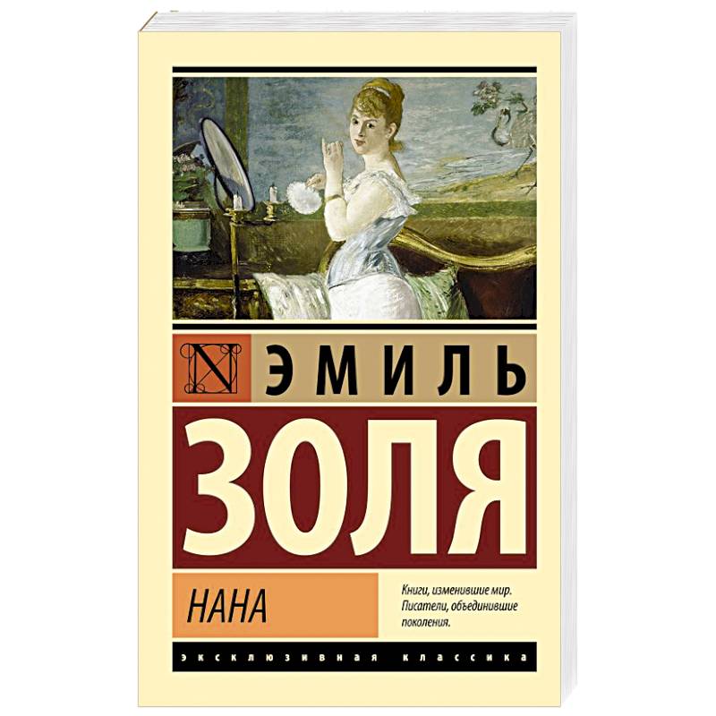 Нана Нана
