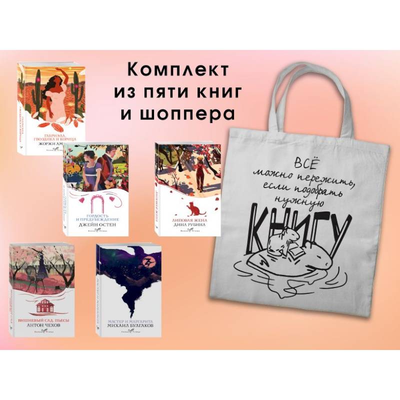 Набор 'Вечная любовь' (из 5 книг с шоппером) Набор 'Вечная любовь' (из 5 книг с шоппером)
