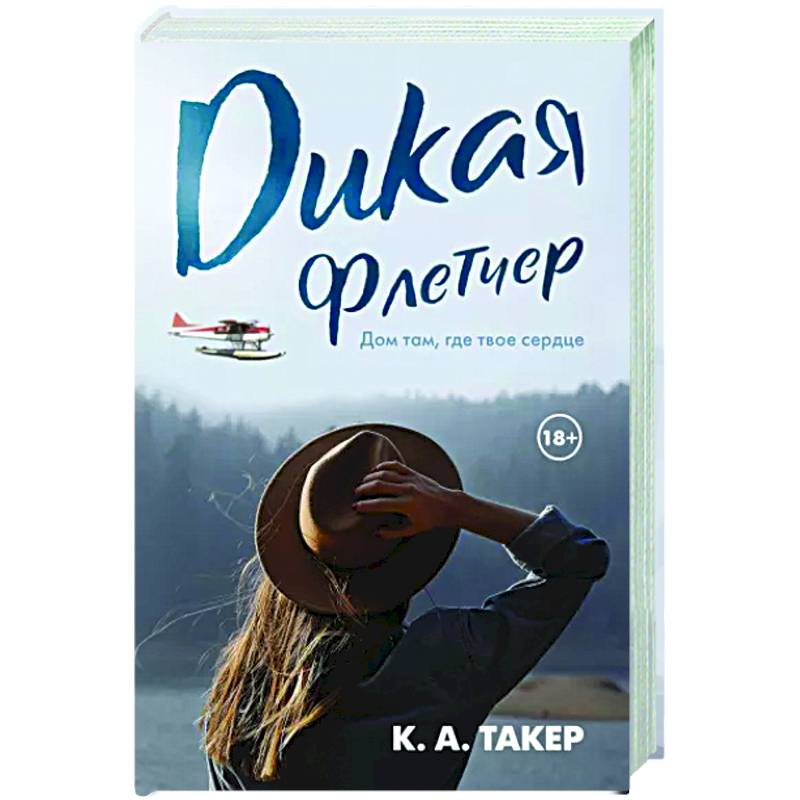 Дикая Флетчер Дикая Флетчер