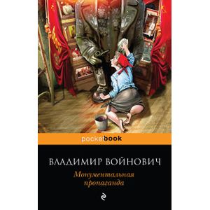 Монументальная пропаганда Монументальная пропаганда