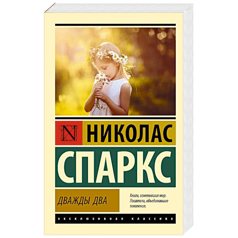 Дважды два Дважды два