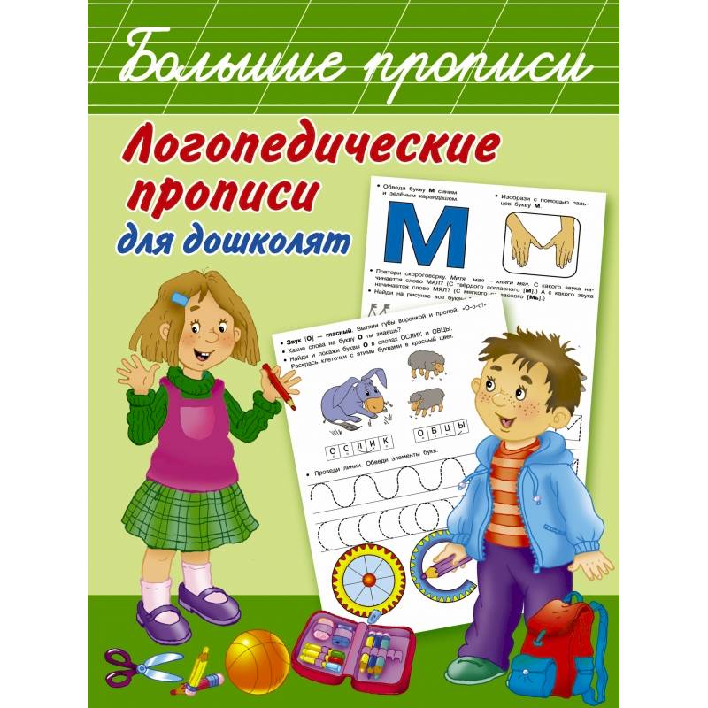 Логопедические прописи для дошколят Логопедические прописи для дошколят