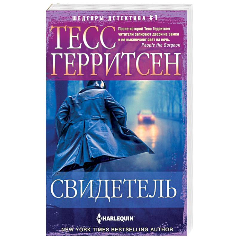 Свидетель Свидетель