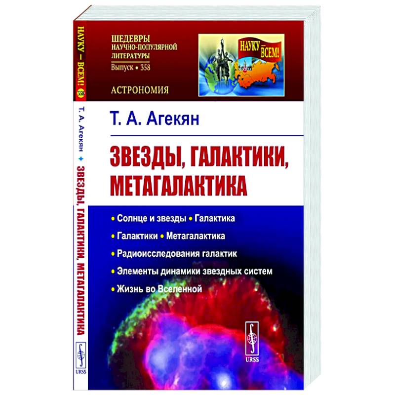 Звезды, галактики, Метагалактика Звезды, галактики, Метагалактика