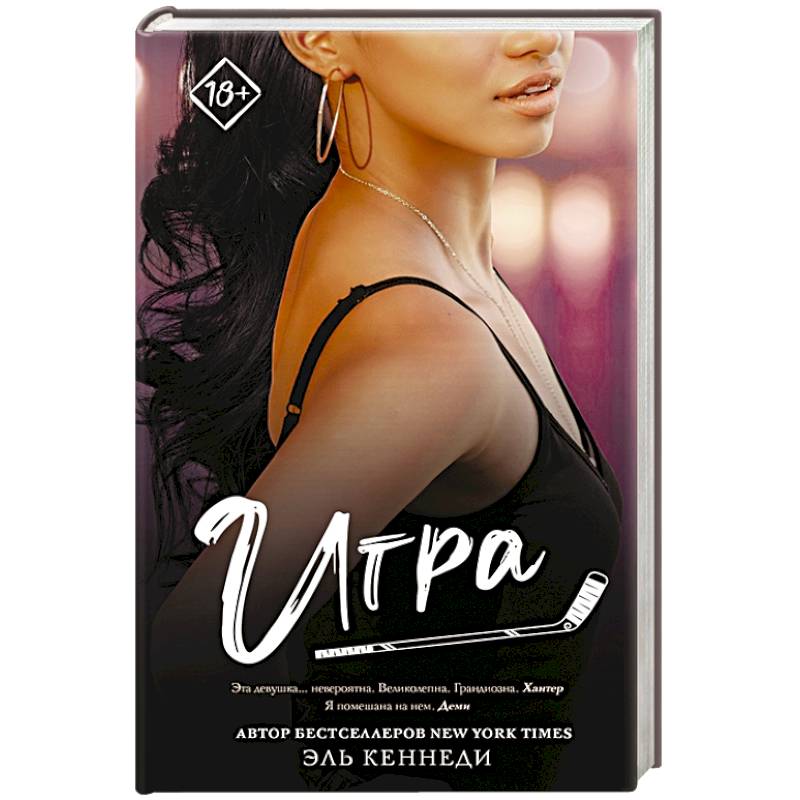 Игра Игра