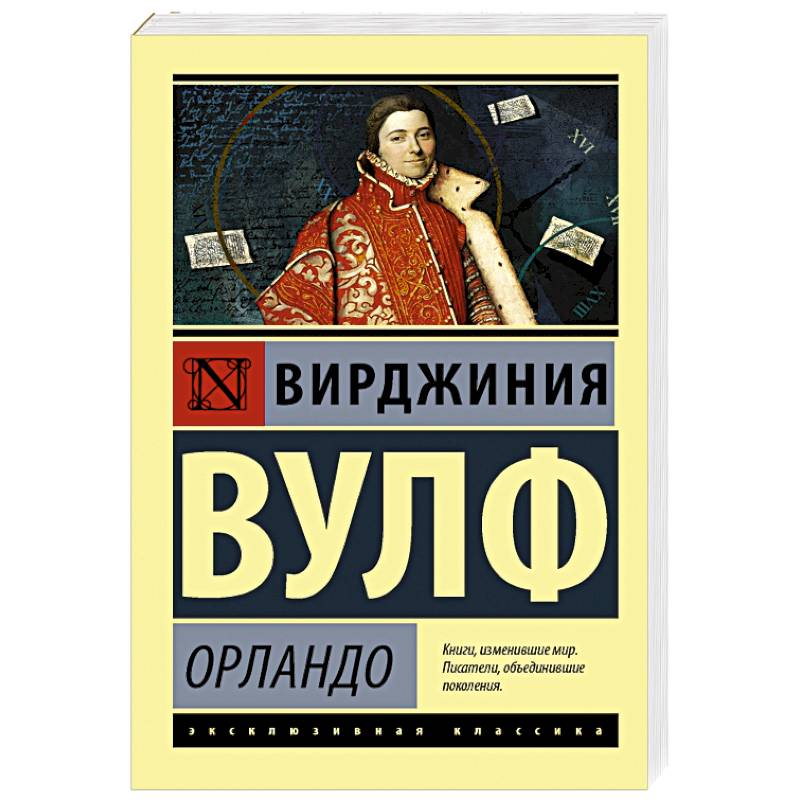 Орландо Орландо