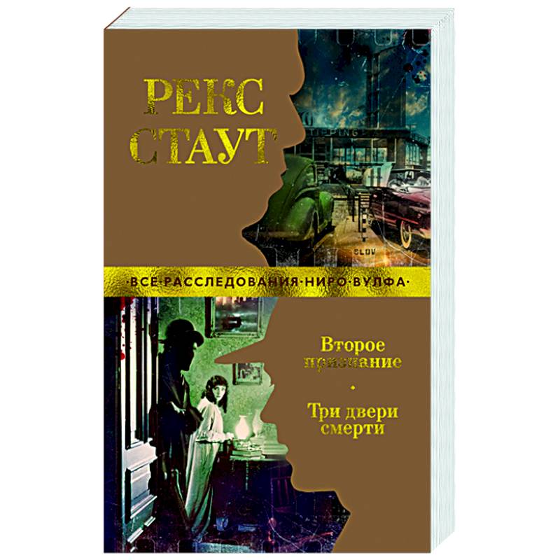 Второе признание.Три двери смерти