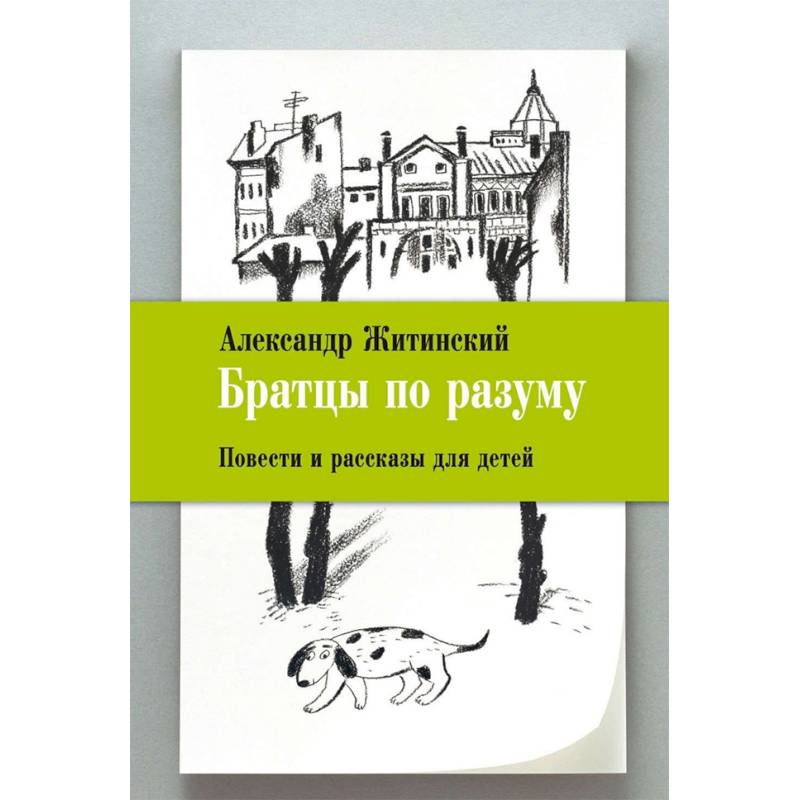 Братцы по разуму Братцы по разуму