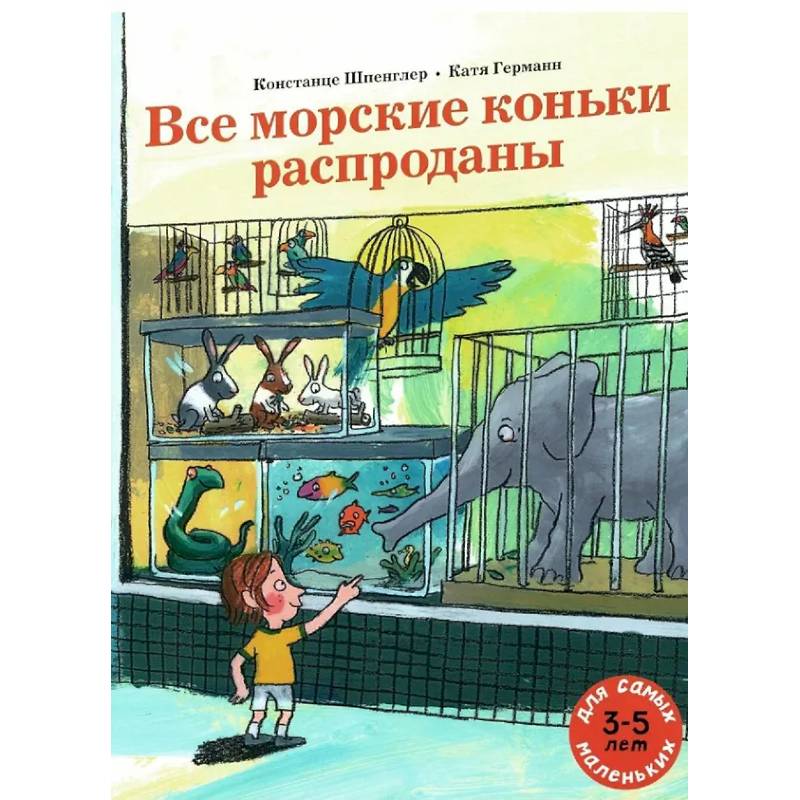 Все морские коньки распроданы Все морские коньки распроданы