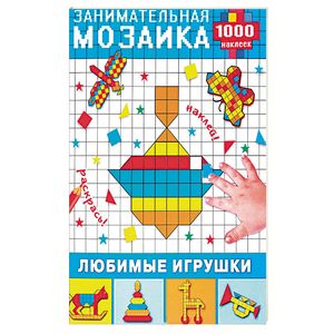Любимые игрушки Любимые игрушки